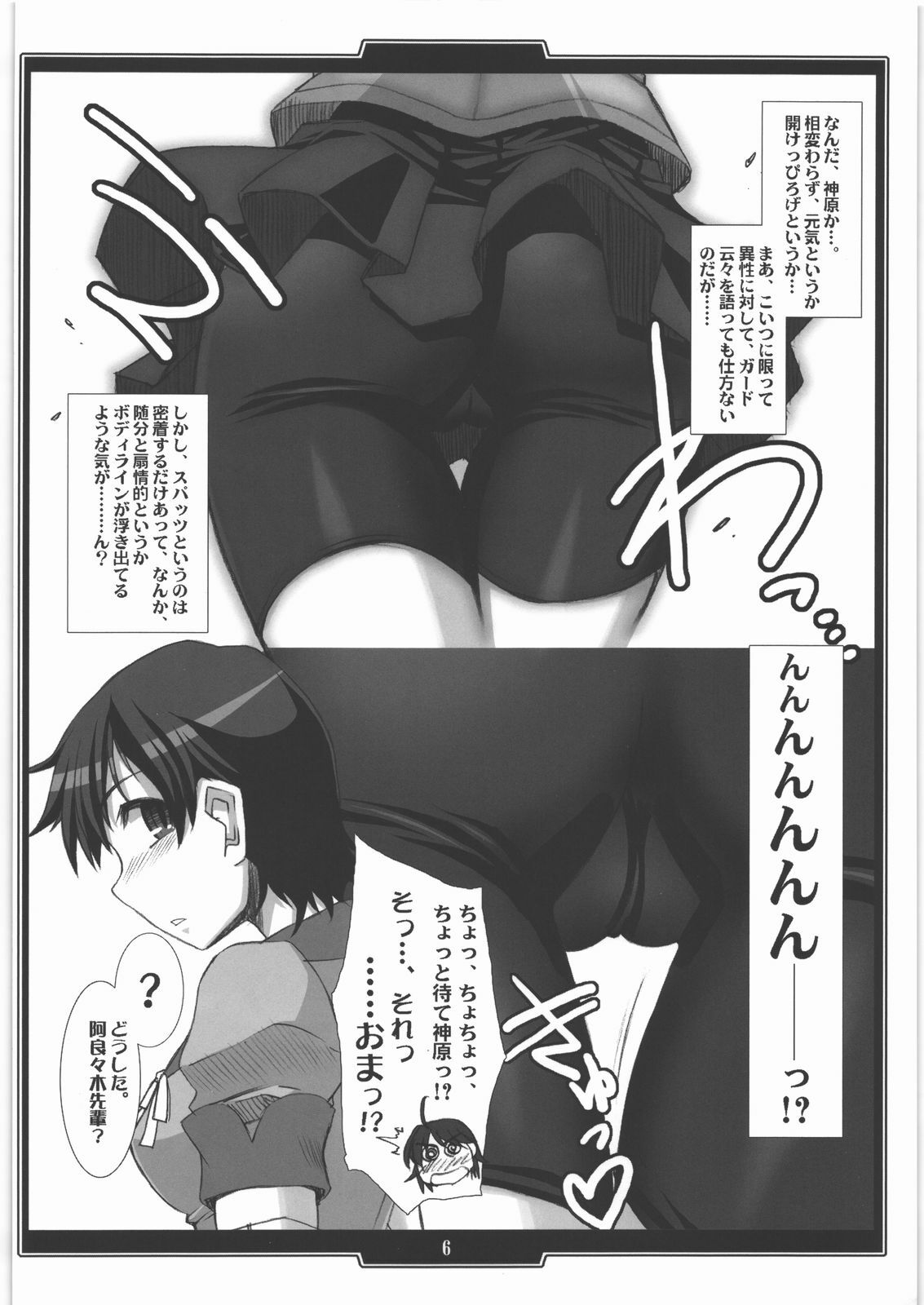 (C77) [H.B (B-RIVER)] Tsuyamonogatari (Bakemonogatari) page 5 full