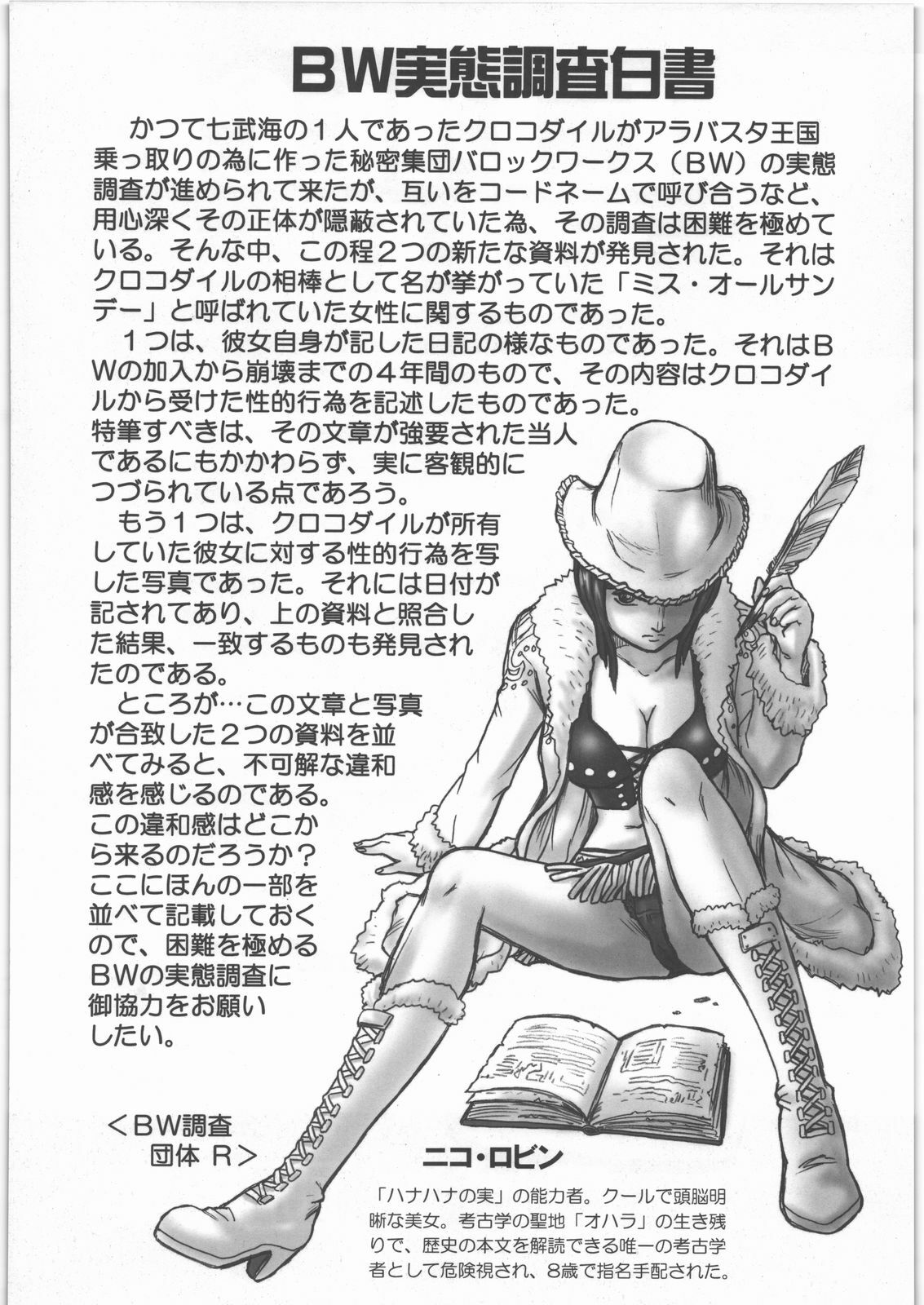 (SC48) [Rat Tail (Irie Yamazaki)] TAIL-MAN NICO ROBIN BOOK (One Piece) page 25 full