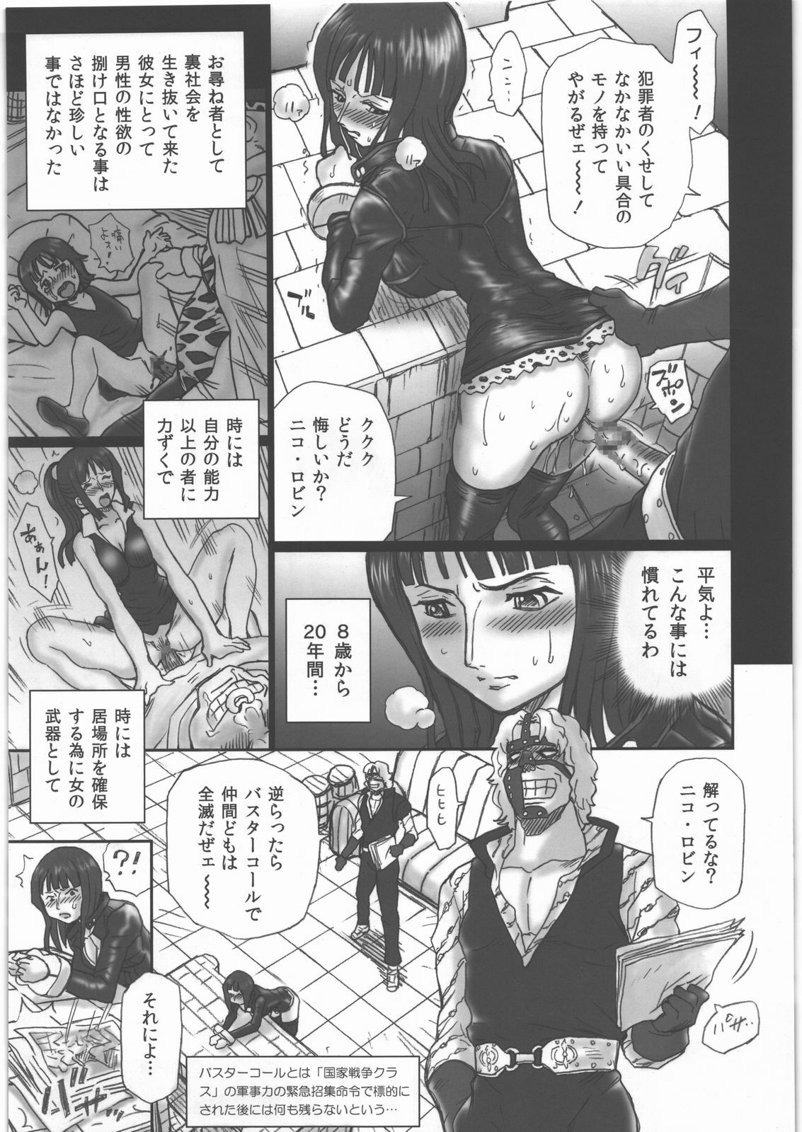 (SC48) [Rat Tail (Irie Yamazaki)] TAIL-MAN NICO ROBIN BOOK (One Piece) page 4 full