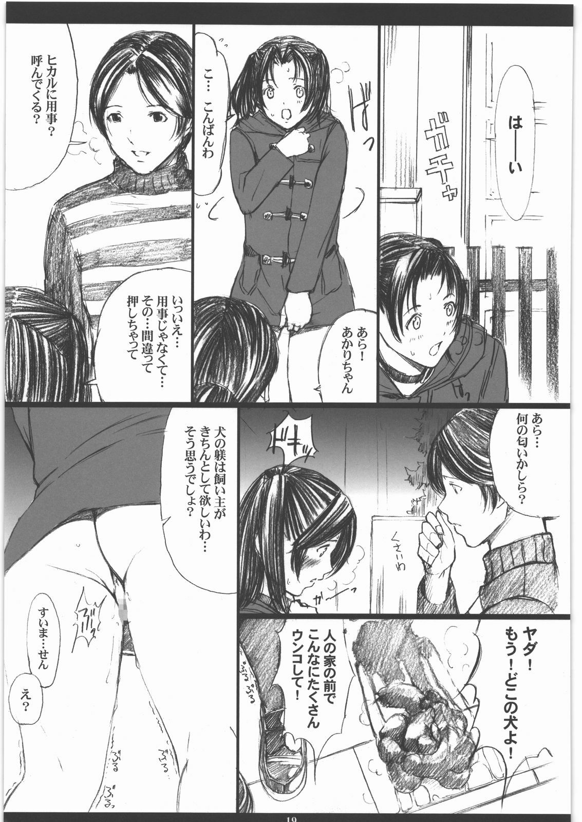 (C77) [M (Amano Ameno)] Seinen JuMp Soushuuhen vol.1 (Gantz, Hikaru No Go, Ichigo 100%) page 18 full