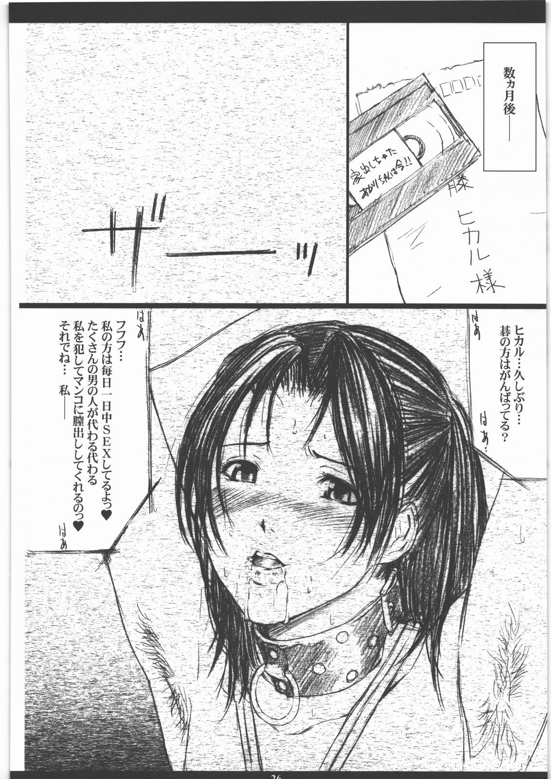 (C77) [M (Amano Ameno)] Seinen JuMp Soushuuhen vol.1 (Gantz, Hikaru No Go, Ichigo 100%) page 25 full