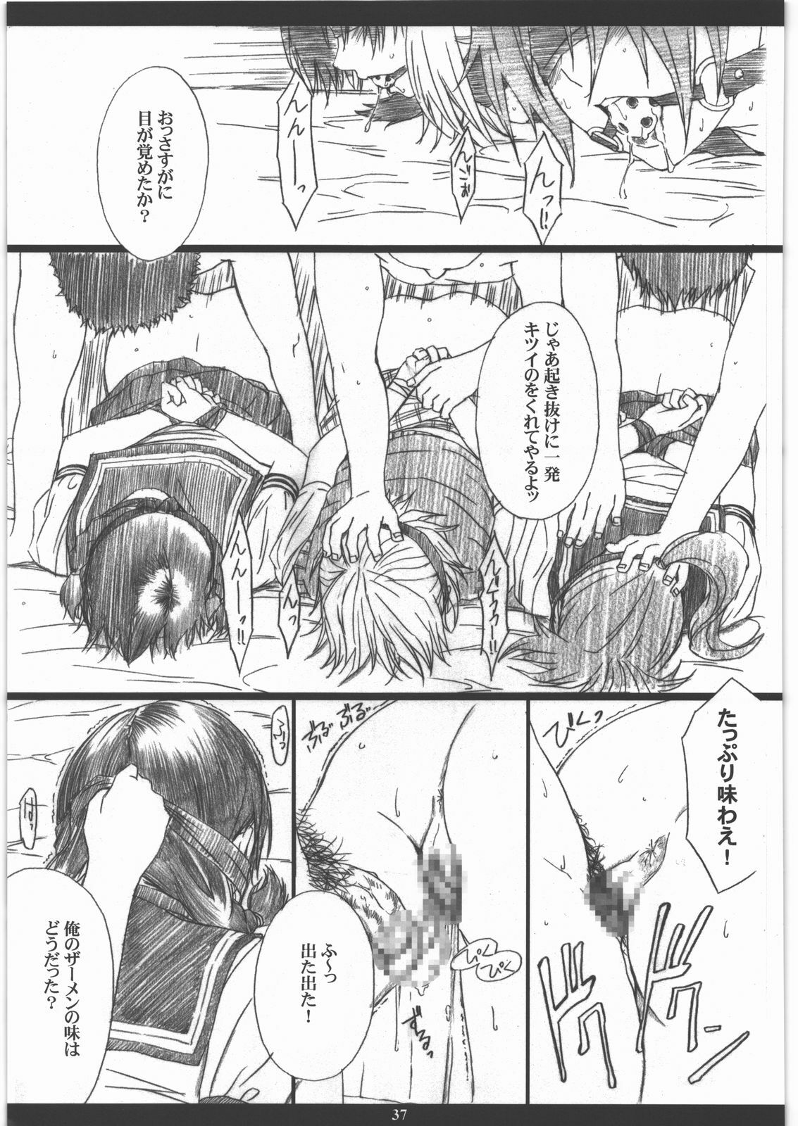 (C77) [M (Amano Ameno)] Seinen JuMp Soushuuhen vol.1 (Gantz, Hikaru No Go, Ichigo 100%) page 36 full