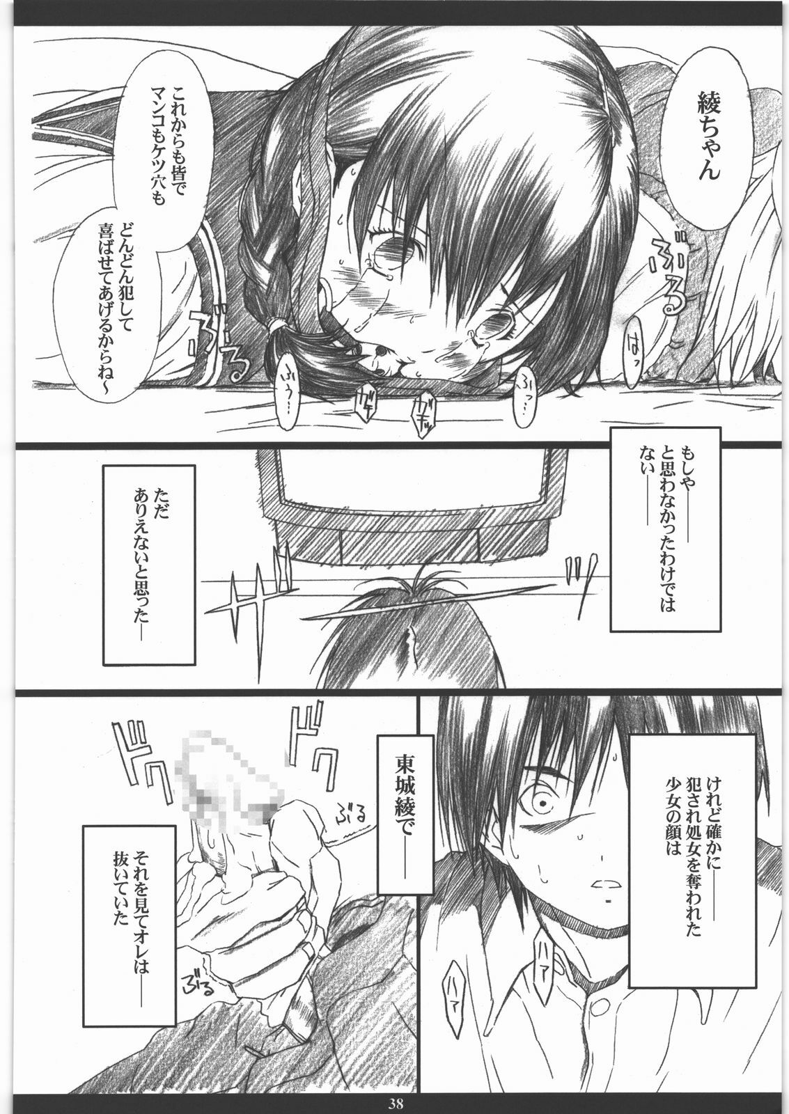(C77) [M (Amano Ameno)] Seinen JuMp Soushuuhen vol.1 (Gantz, Hikaru No Go, Ichigo 100%) page 37 full