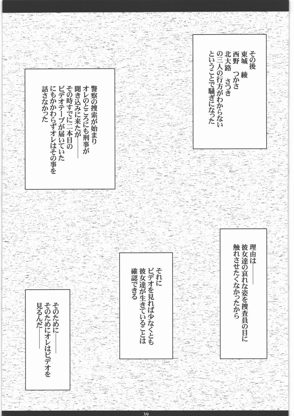 (C77) [M (Amano Ameno)] Seinen JuMp Soushuuhen vol.1 (Gantz, Hikaru No Go, Ichigo 100%) page 38 full