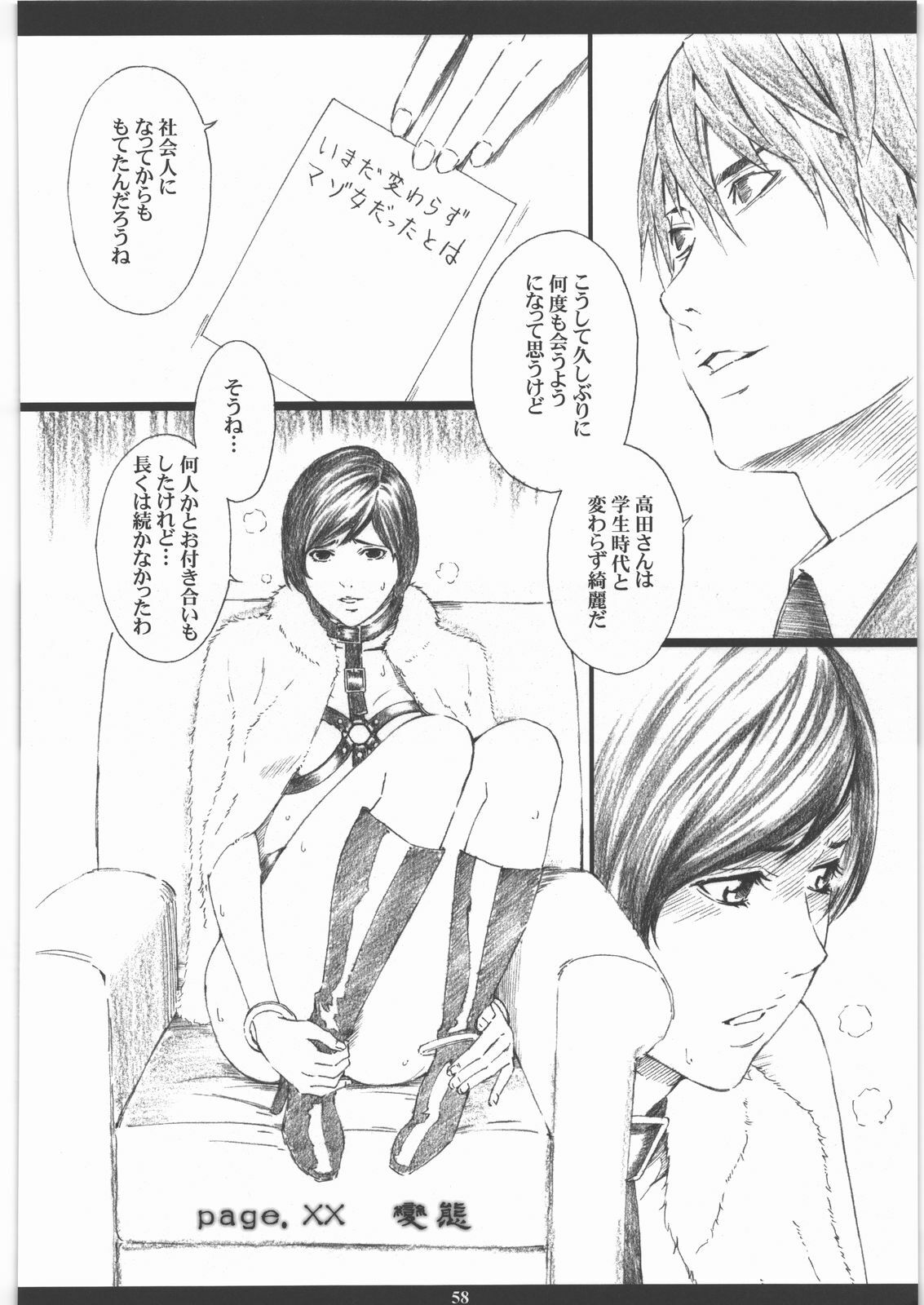 (C77) [M (Amano Ameno)] Seinen JuMp Soushuuhen vol.1 (Gantz, Hikaru No Go, Ichigo 100%) page 57 full