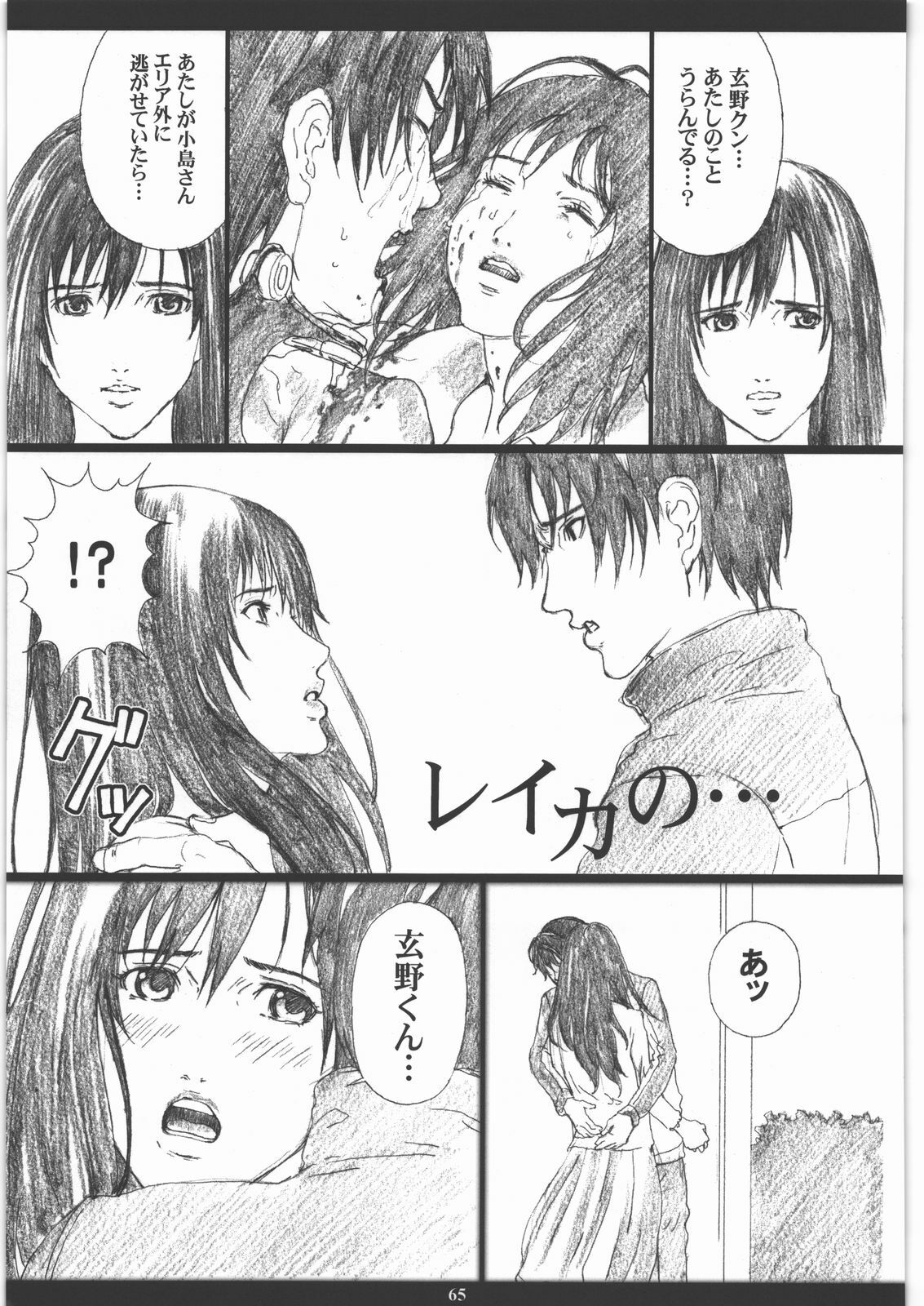 (C77) [M (Amano Ameno)] Seinen JuMp Soushuuhen vol.1 (Gantz, Hikaru No Go, Ichigo 100%) page 64 full