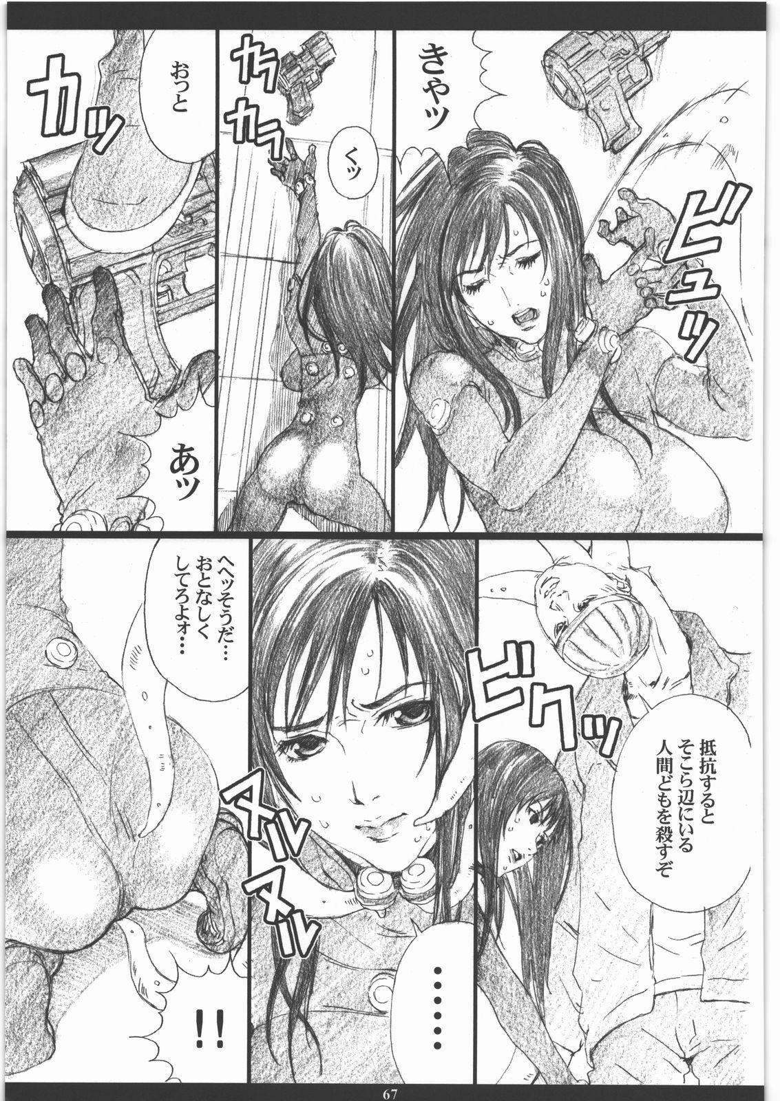 (C77) [M (Amano Ameno)] Seinen JuMp Soushuuhen vol.1 (Gantz, Hikaru No Go, Ichigo 100%) page 66 full