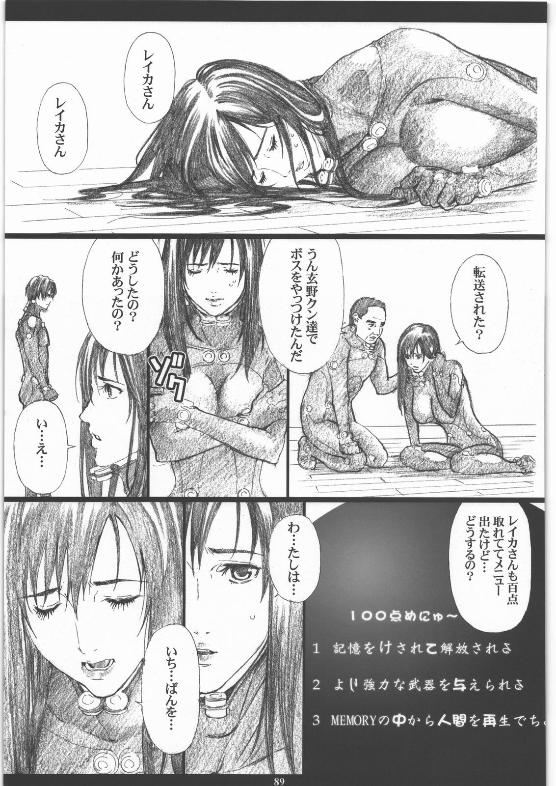 (C77) [M (Amano Ameno)] Seinen JuMp Soushuuhen vol.1 (Gantz, Hikaru No Go, Ichigo 100%) page 88 full