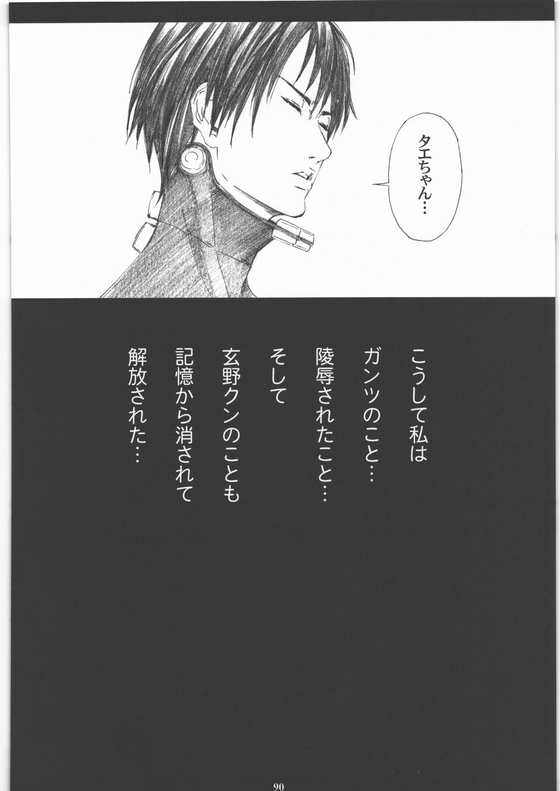 (C77) [M (Amano Ameno)] Seinen JuMp Soushuuhen vol.1 (Gantz, Hikaru No Go, Ichigo 100%) page 89 full