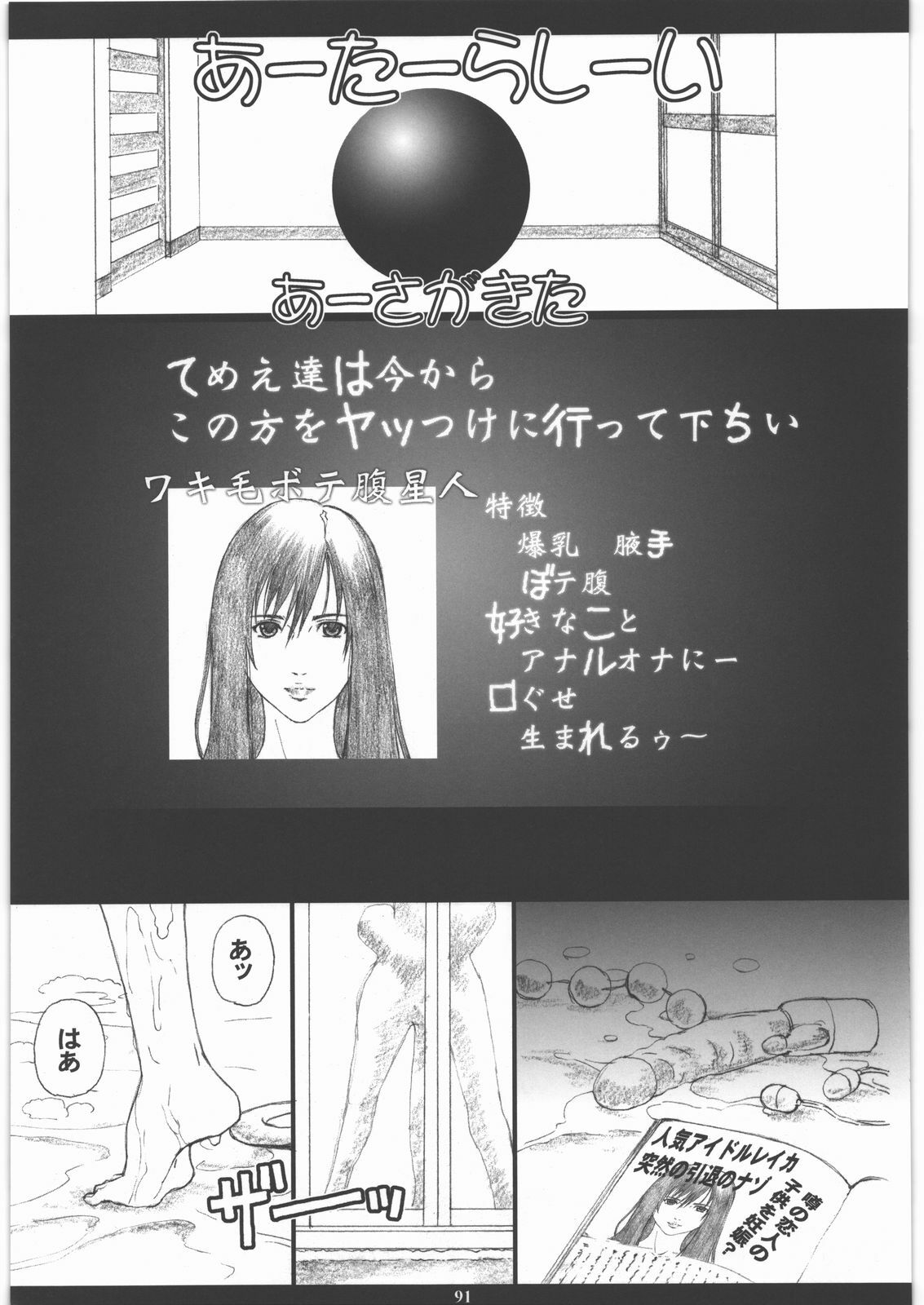 (C77) [M (Amano Ameno)] Seinen JuMp Soushuuhen vol.1 (Gantz, Hikaru No Go, Ichigo 100%) page 90 full