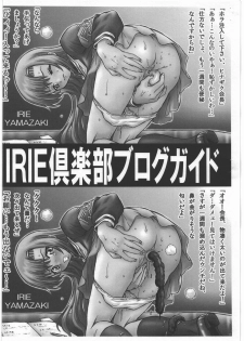 (C76) [Rat Tail (Irie Yamazaki)] IRIE Club Blog Guide (Various) - page 1