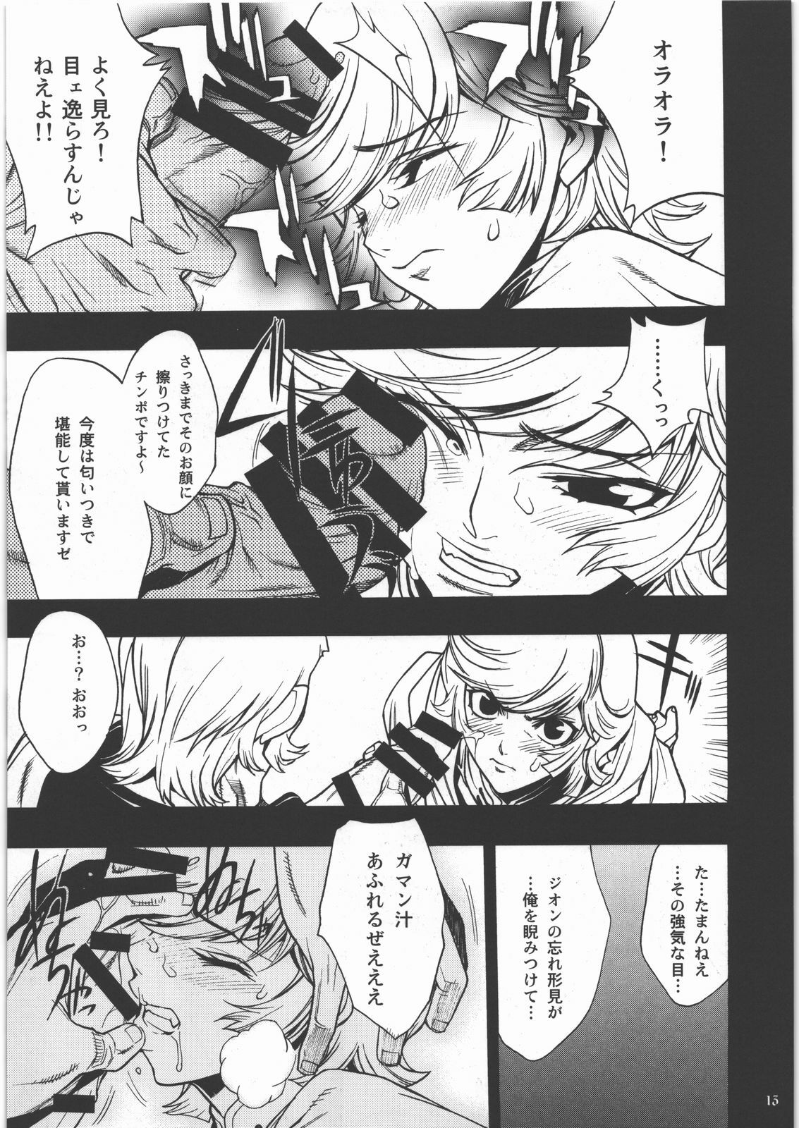 [PIGGSTAR (Nagoya Shachihachi)] m Shoujo Set (Gundam Unicorn) page 10 full