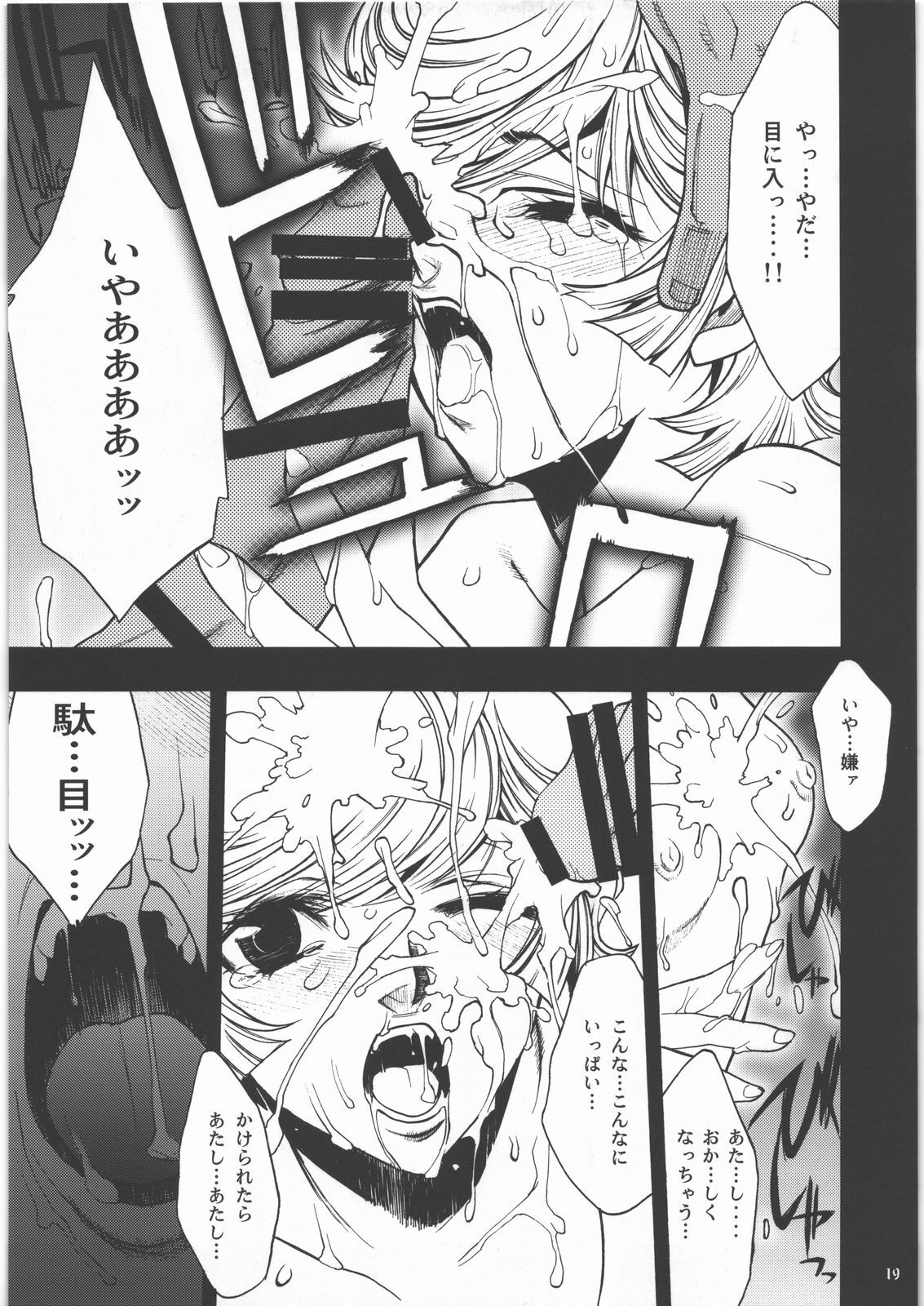 [PIGGSTAR (Nagoya Shachihachi)] m Shoujo Set (Gundam Unicorn) page 16 full