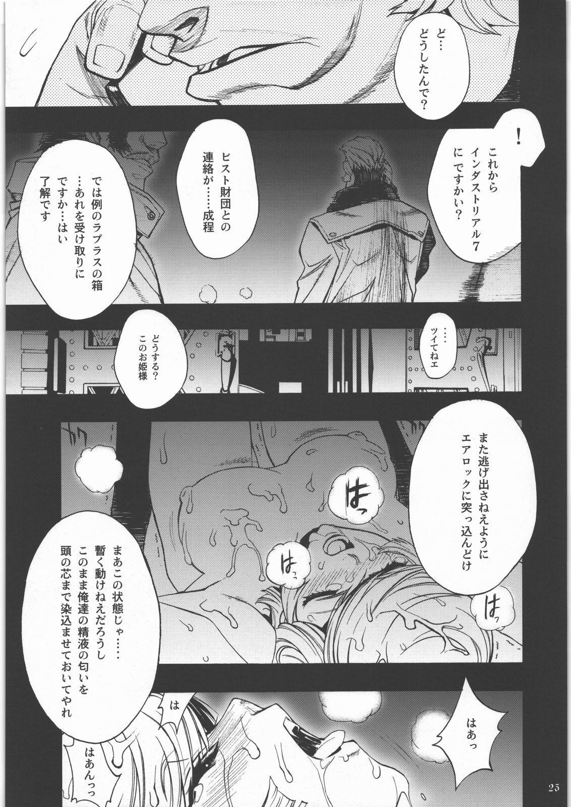 [PIGGSTAR (Nagoya Shachihachi)] m Shoujo Set (Gundam Unicorn) page 20 full