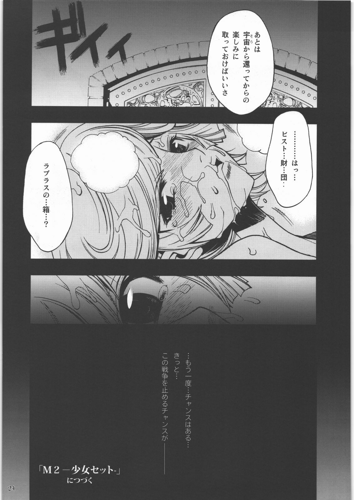 [PIGGSTAR (Nagoya Shachihachi)] m Shoujo Set (Gundam Unicorn) page 21 full