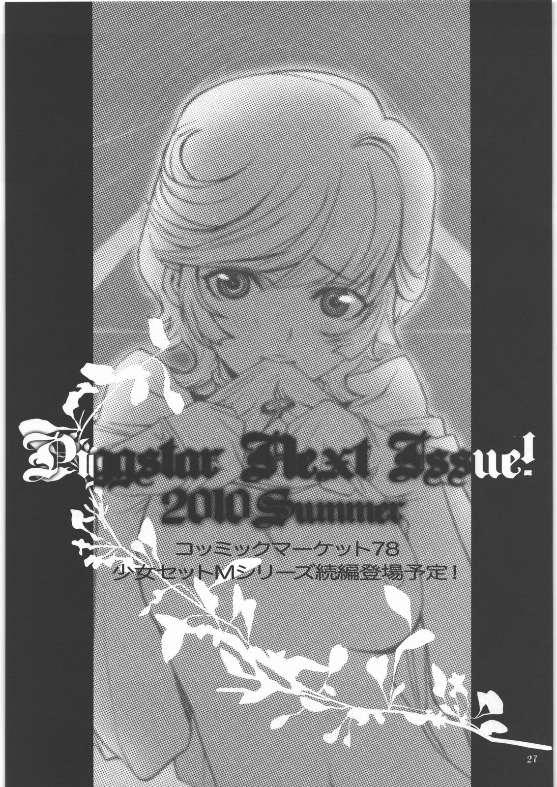 [PIGGSTAR (Nagoya Shachihachi)] m Shoujo Set (Gundam Unicorn) page 24 full