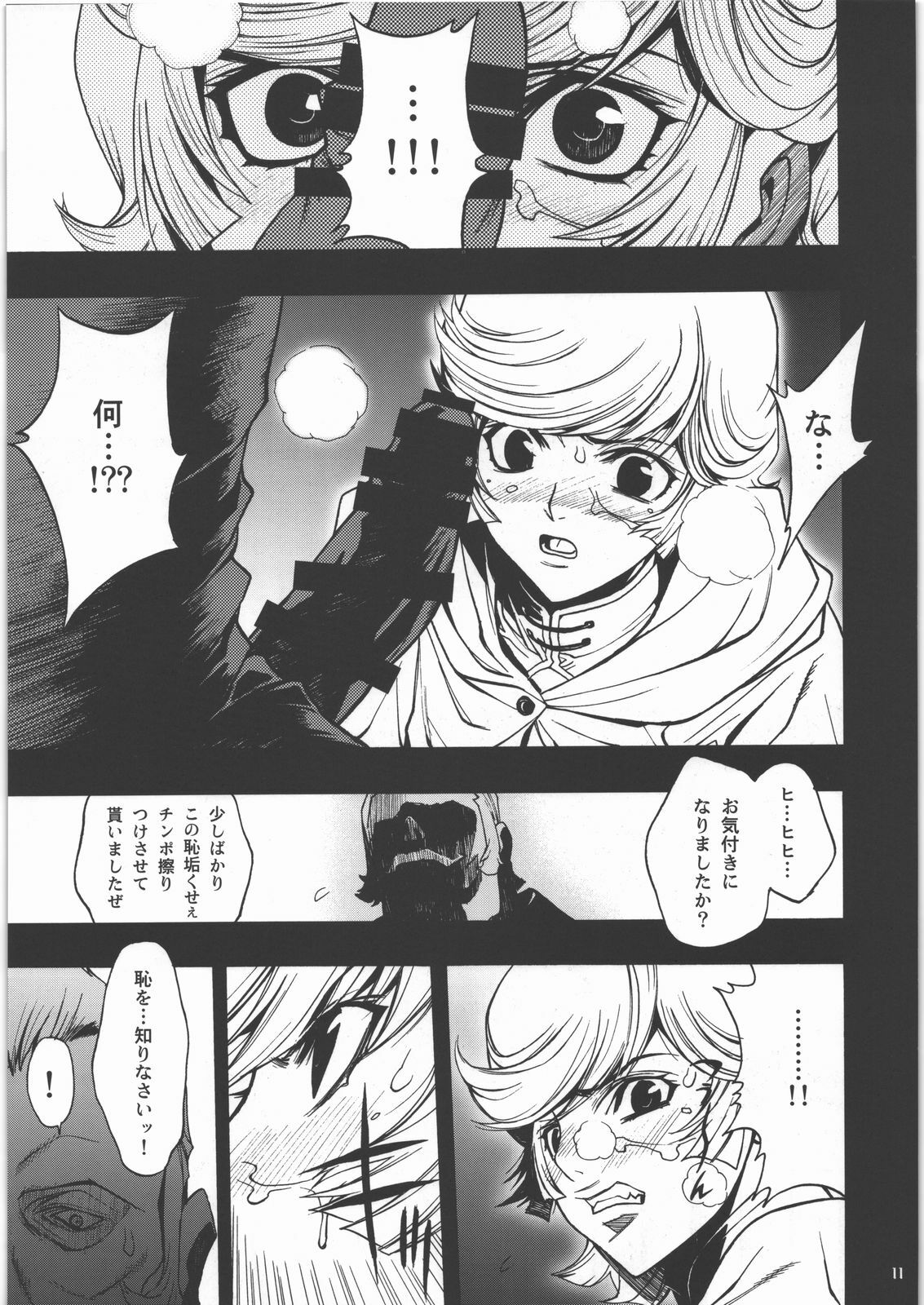 [PIGGSTAR (Nagoya Shachihachi)] m Shoujo Set (Gundam Unicorn) page 8 full