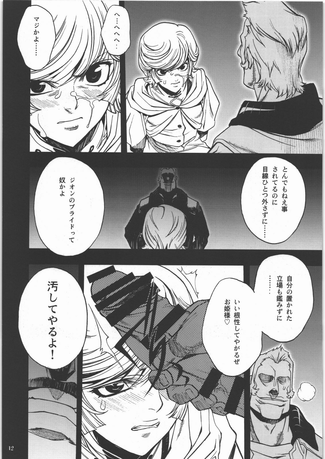 [PIGGSTAR (Nagoya Shachihachi)] m Shoujo Set (Gundam Unicorn) page 9 full