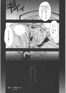 [PIGGSTAR (Nagoya Shachihachi)] m Shoujo Set (Gundam Unicorn) - page 21