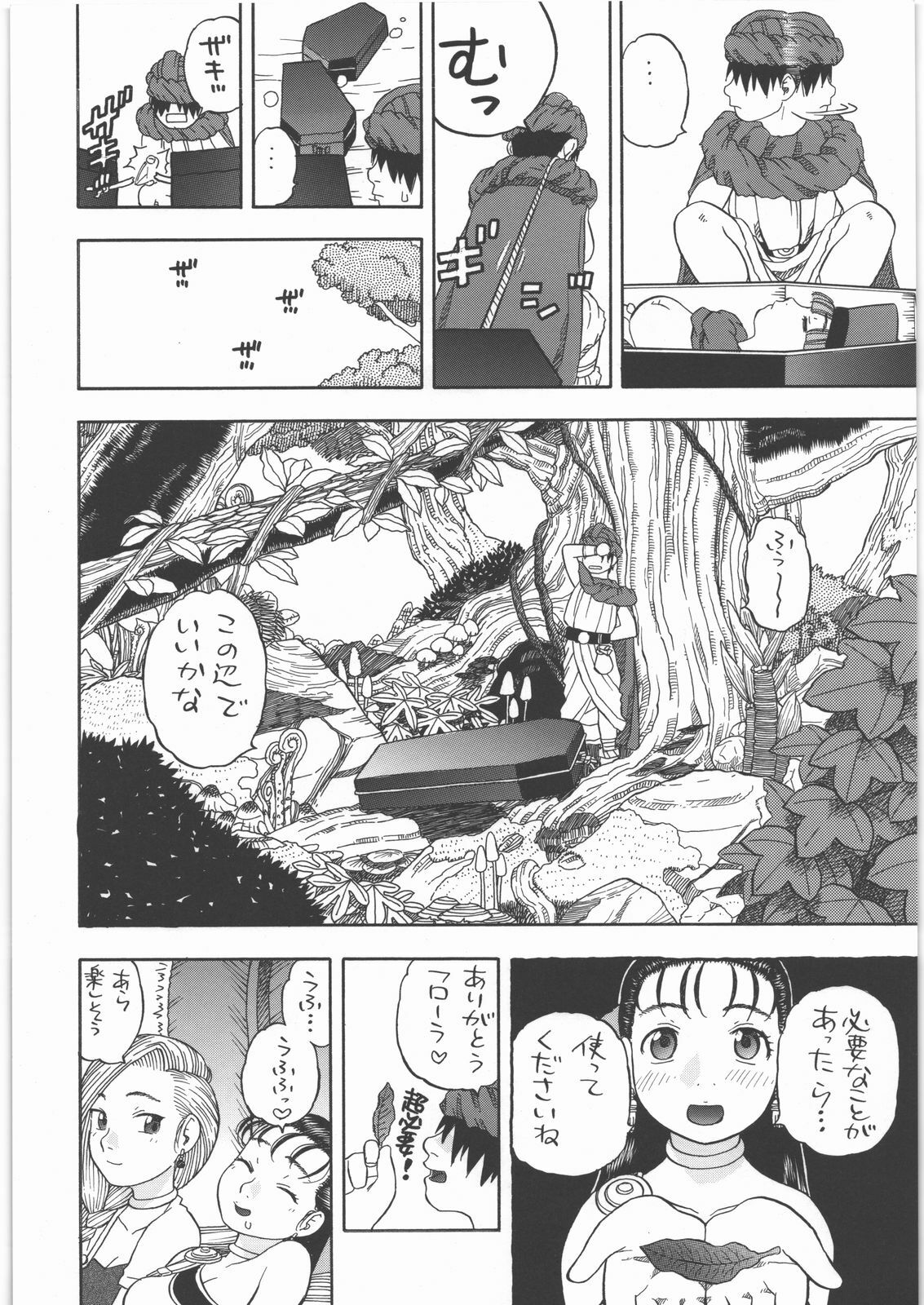 (C77) [Studio Wallaby (Niiruma Kenji)] Alena no Mezame (Dragon Quest IV) page 5 full