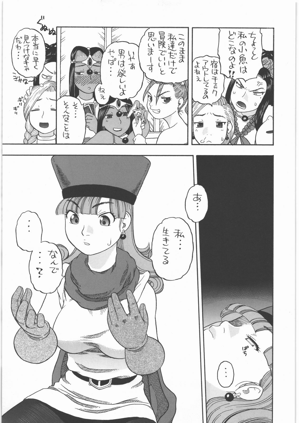 (C77) [Studio Wallaby (Niiruma Kenji)] Alena no Mezame (Dragon Quest IV) page 6 full