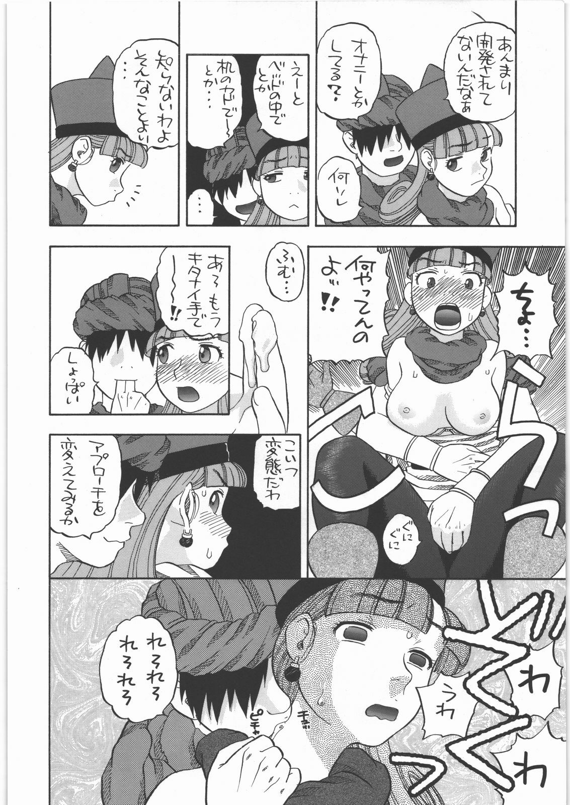 (C77) [Studio Wallaby (Niiruma Kenji)] Alena no Mezame (Dragon Quest IV) page 9 full