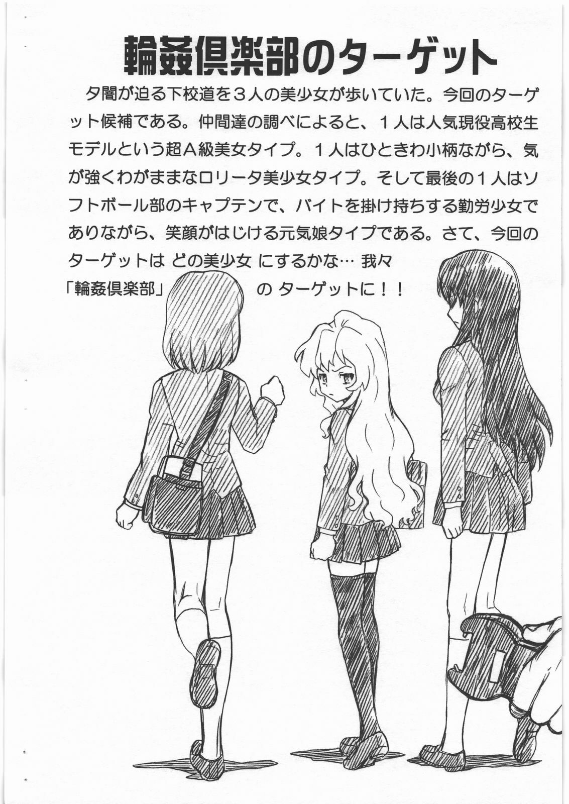 (C76) [Rat Tail (Irie Yamazaki)] TORADORA! FILE Kushieda Minori Gazoushuu (Toradora!) page 2 full