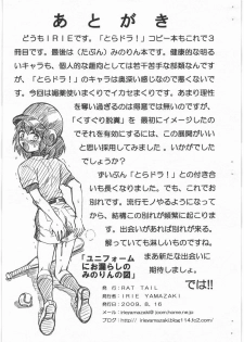 (C76) [Rat Tail (Irie Yamazaki)] TORADORA! FILE Kushieda Minori Gazoushuu (Toradora!) - page 9