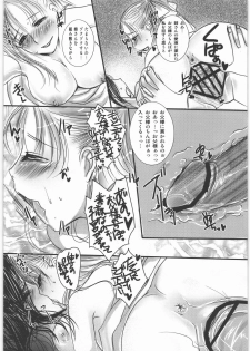 (SC42) [Lagarto (Aida Mai)] Ibara no Ori (Dragon Quest V) - page 21