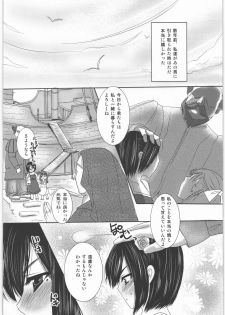 (SC42) [Lagarto (Aida Mai)] Ibara no Ori (Dragon Quest V) - page 5