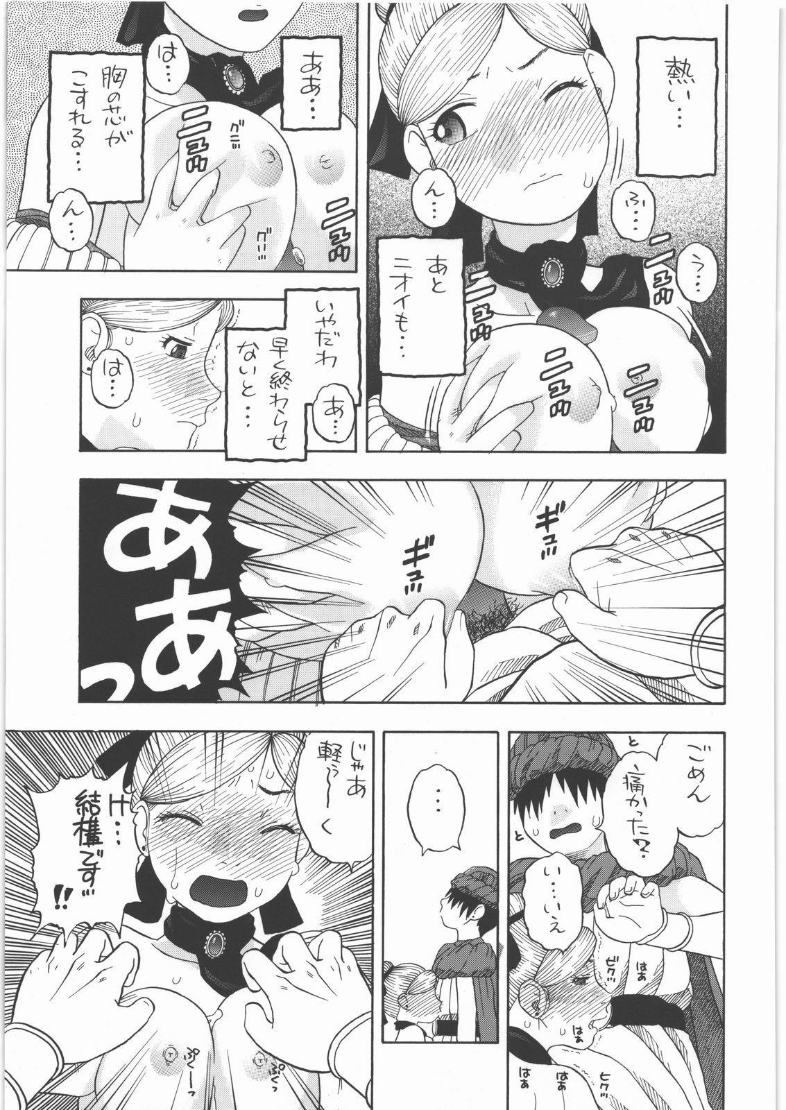 [Studio Wallaby (Niiruma Kenji)] Yadoya no Roxanne (Dragon Quest IX) page 10 full