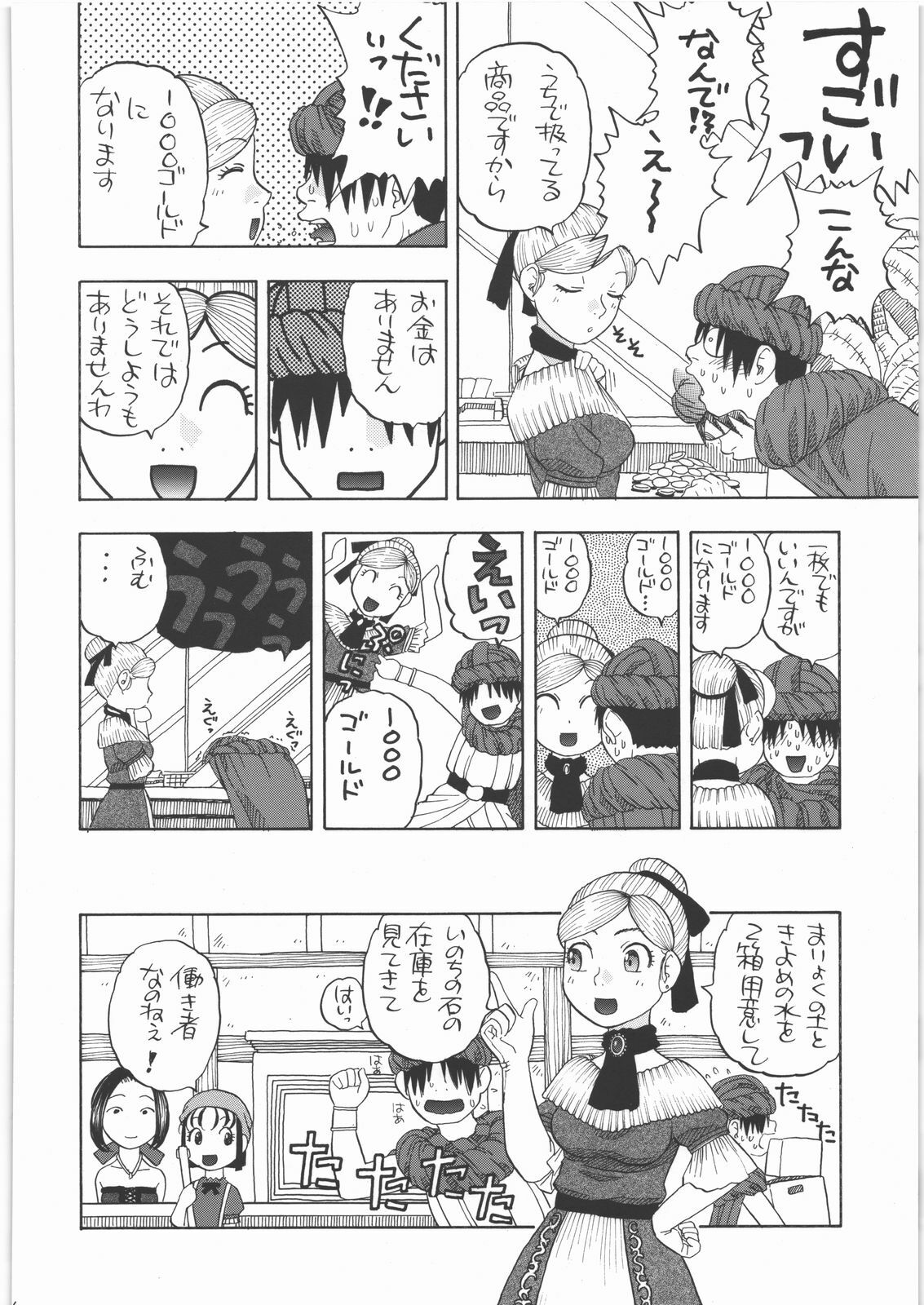 [Studio Wallaby (Niiruma Kenji)] Yadoya no Roxanne (Dragon Quest IX) page 23 full