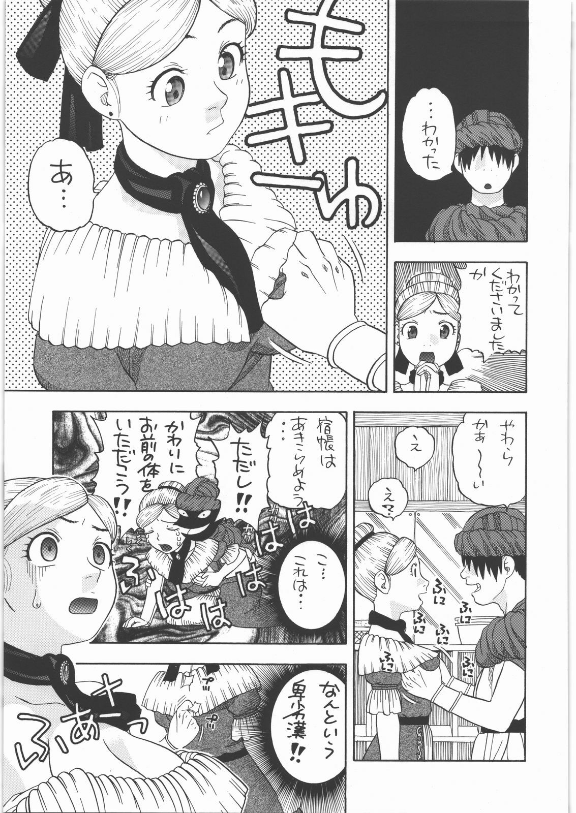 [Studio Wallaby (Niiruma Kenji)] Yadoya no Roxanne (Dragon Quest IX) page 8 full