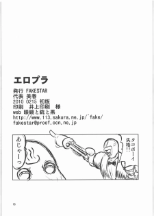 [Fakestar (Miharu)] Ero Pla (Plawres Sanshiro) - page 17
