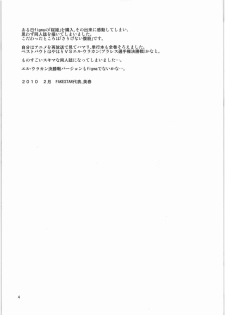 [Fakestar (Miharu)] Ero Pla (Plawres Sanshiro) - page 3