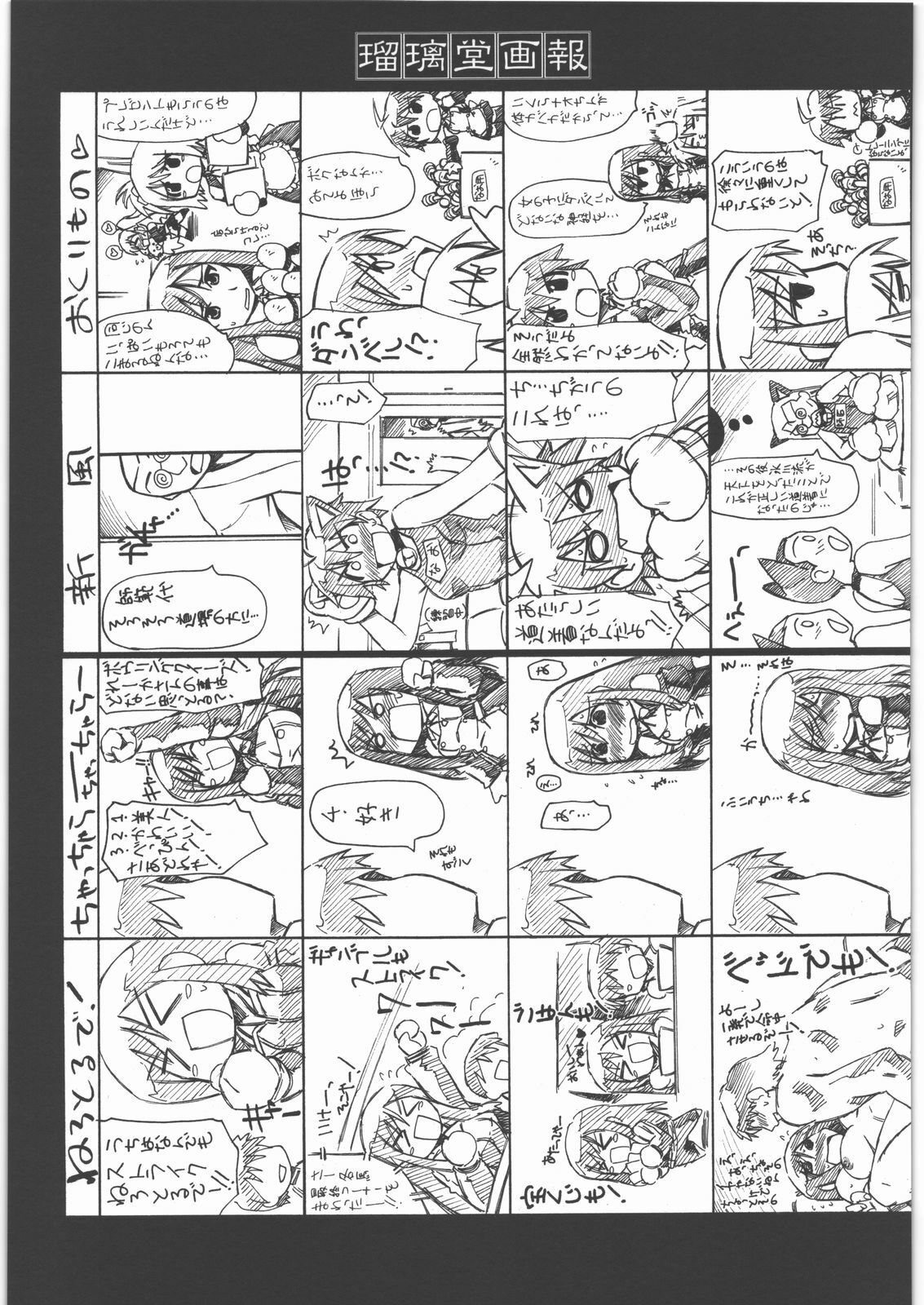 (C77) [UA Daisakusen (Harada Shoutarou)] Ruridou Gahou CODE:40 (DREAM C CLUB) page 28 full