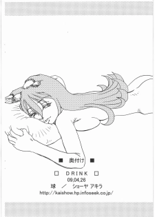 (COMIC1☆3) [Kyuu (Shooya Akira)] DRINK (Soul Eater) - page 13