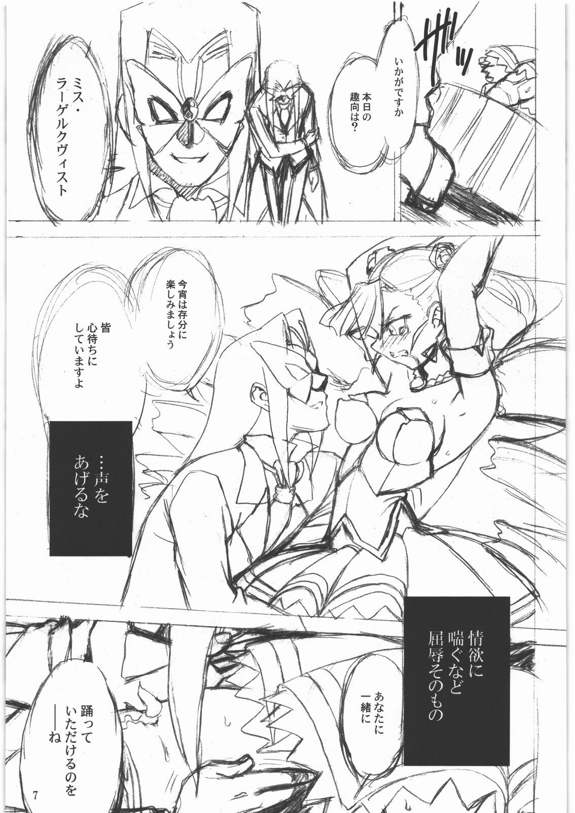 (C75) [Turbanist (popo)] Shiro Bara Hime (Arcana Heart) page 6 full