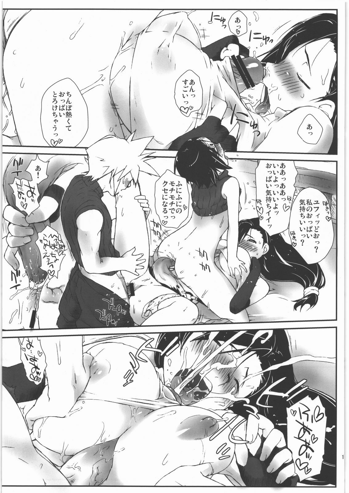 [Yokoshimanchi. (Ash Yokoshima)] Materia x Girl (Final Fantasy VII) [2010-01-23] page 16 full