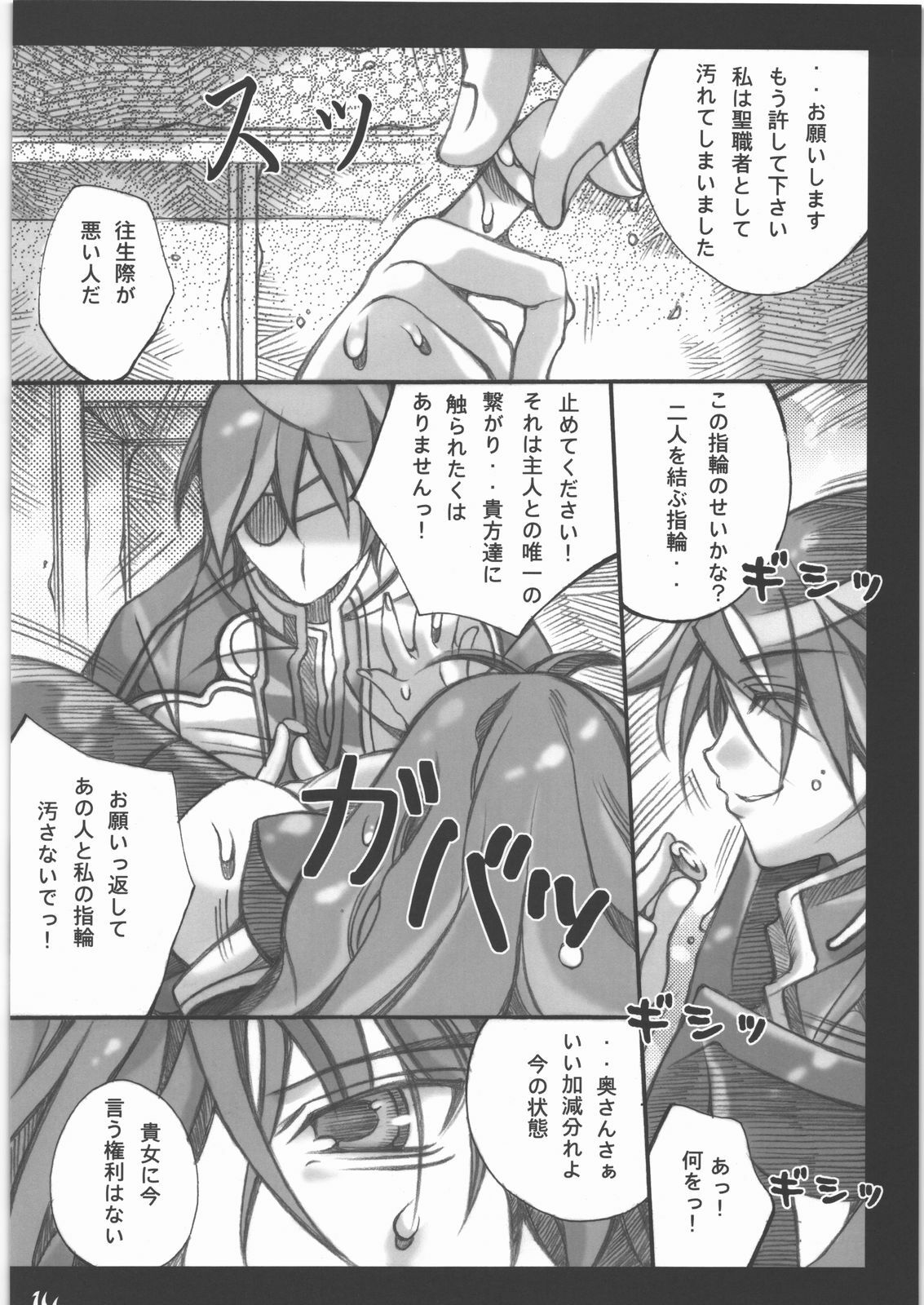 [Chococrassan] Ari Amaru Karada page 13 full