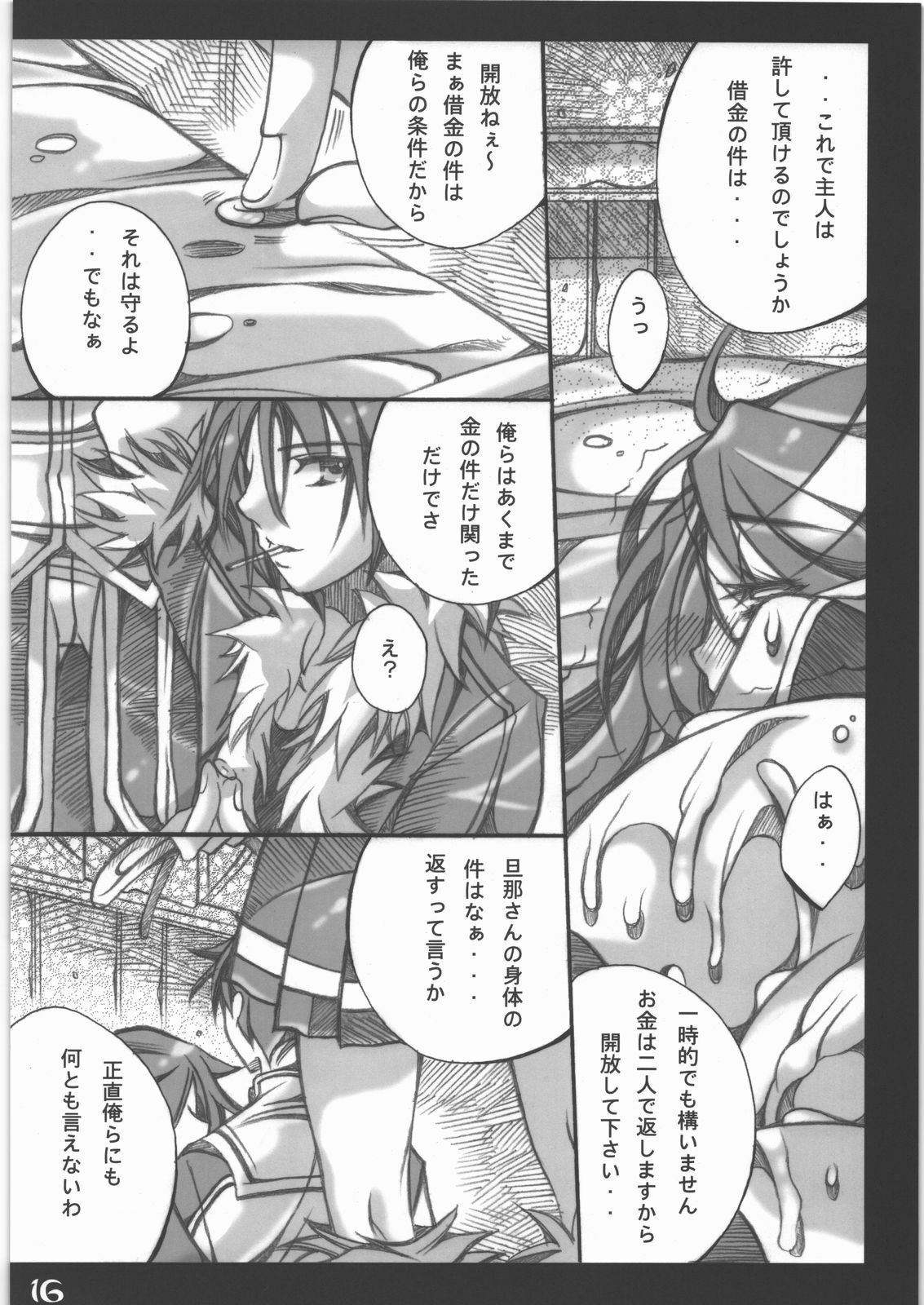 [Chococrassan] Ari Amaru Karada page 15 full