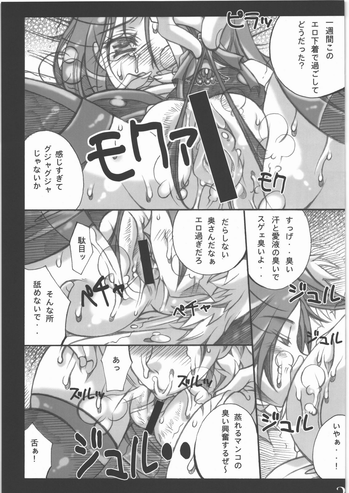 [Chococrassan] Ari Amaru Karada page 6 full