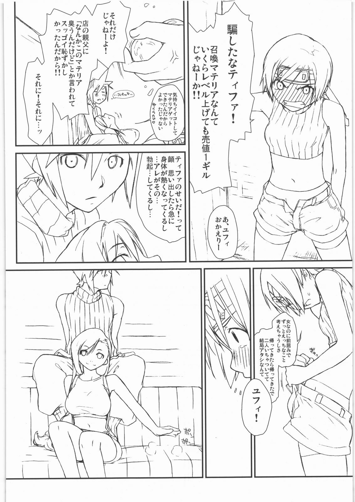 (C77) [Yokoshimanchi. (Ash Yokoshima)] Materia x Girl (Final Fantasy VII) page 23 full