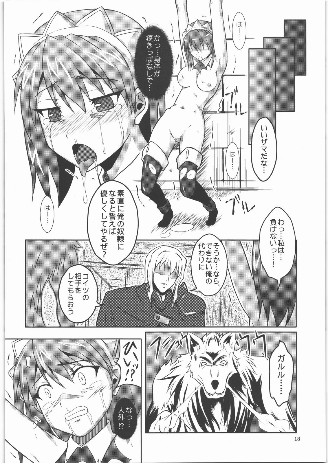 (C77) [Chi-Ra-Rhyzhm (Hidaka Toworu)] Haiboku Dorei (The Sacred Blacksmith) page 17 full