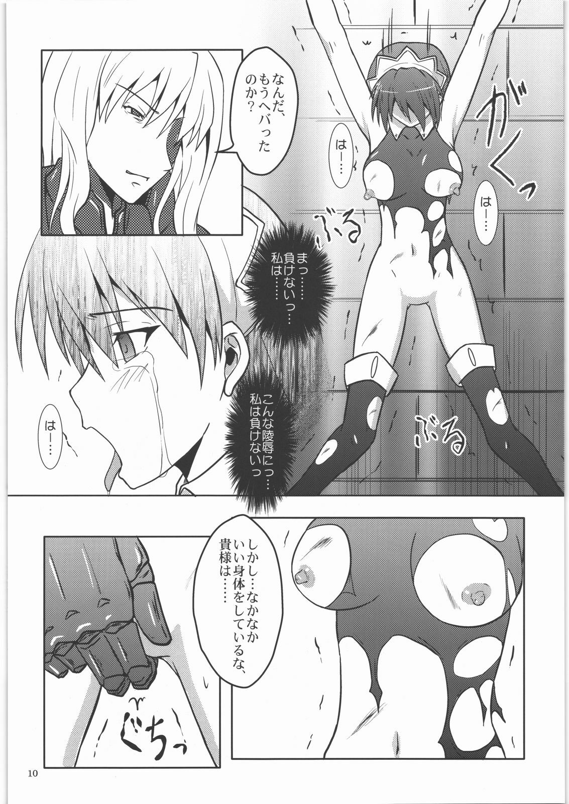 (C77) [Chi-Ra-Rhyzhm (Hidaka Toworu)] Haiboku Dorei (The Sacred Blacksmith) page 9 full