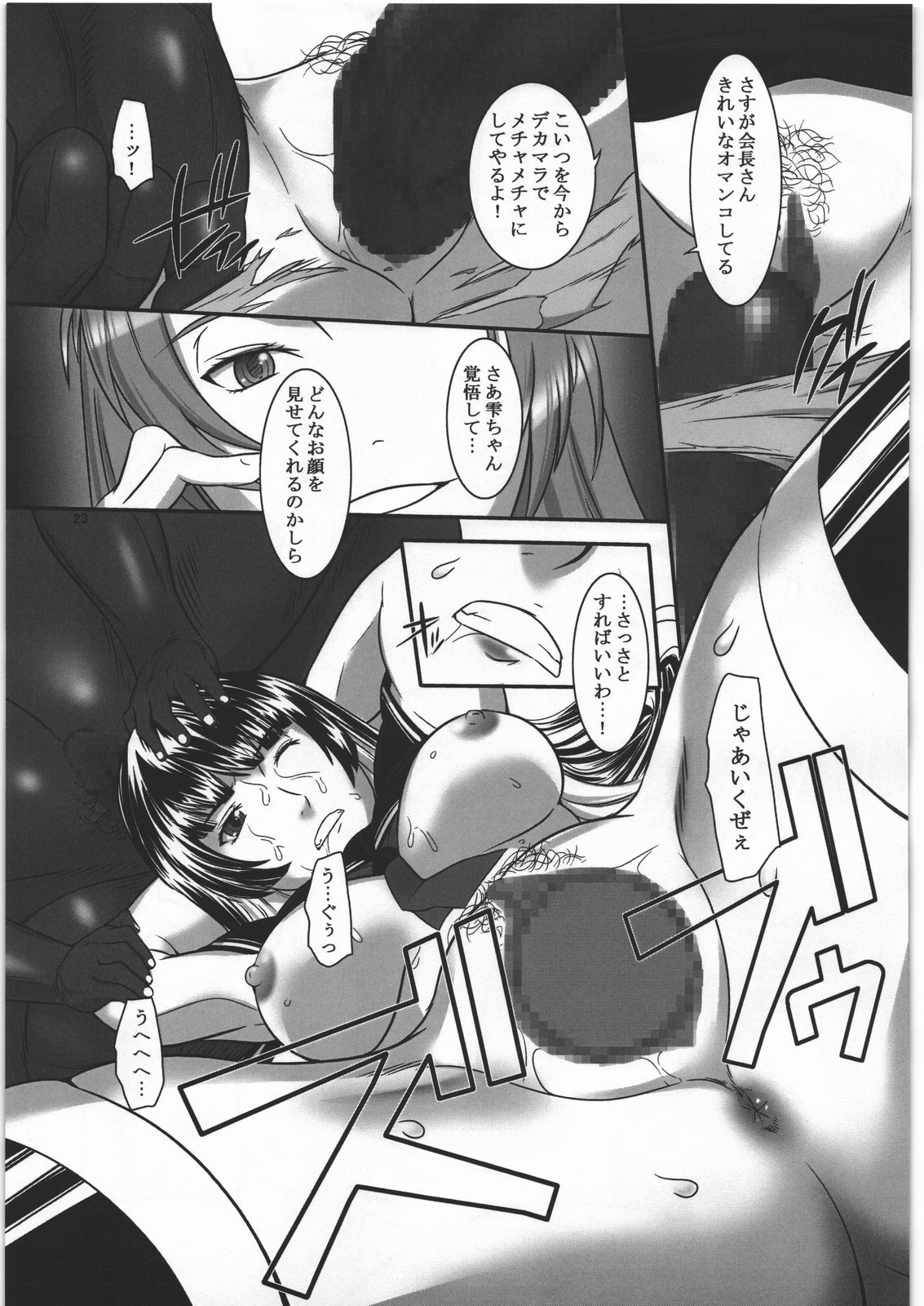 [Kigeki Banzai (Suzuhara Kouki)] Namida no Shizuku (Kämpfer) page 22 full