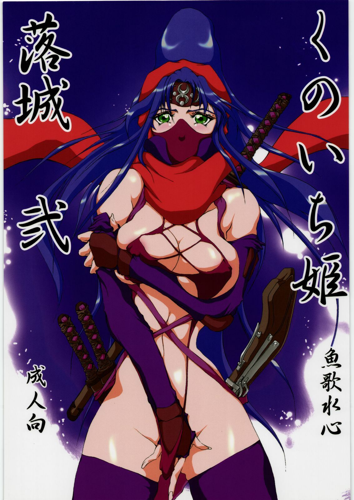 [Gyoka Suishin] Kunoichi Hime Rakujou 2 page 1 full