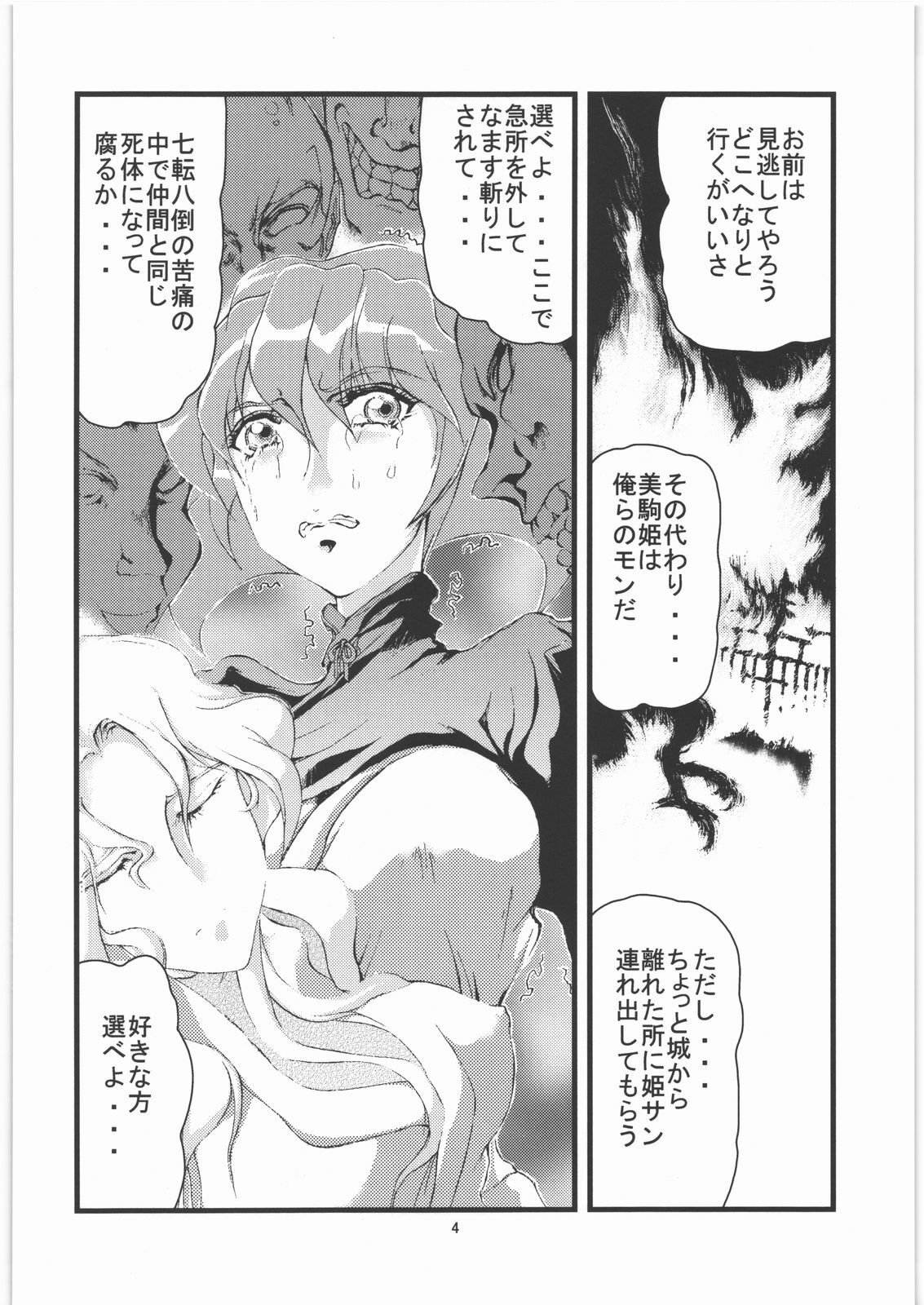 [Gyoka Suishin] Kunoichi Hime Rakujou 2 page 5 full