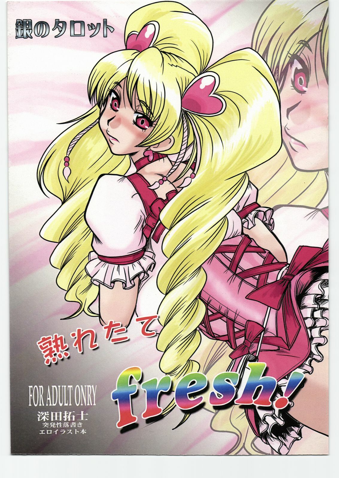 (C77) [Parupunte (Fukada Takushi)] Uretate Fresh! (Fresh Precure!) page 1 full