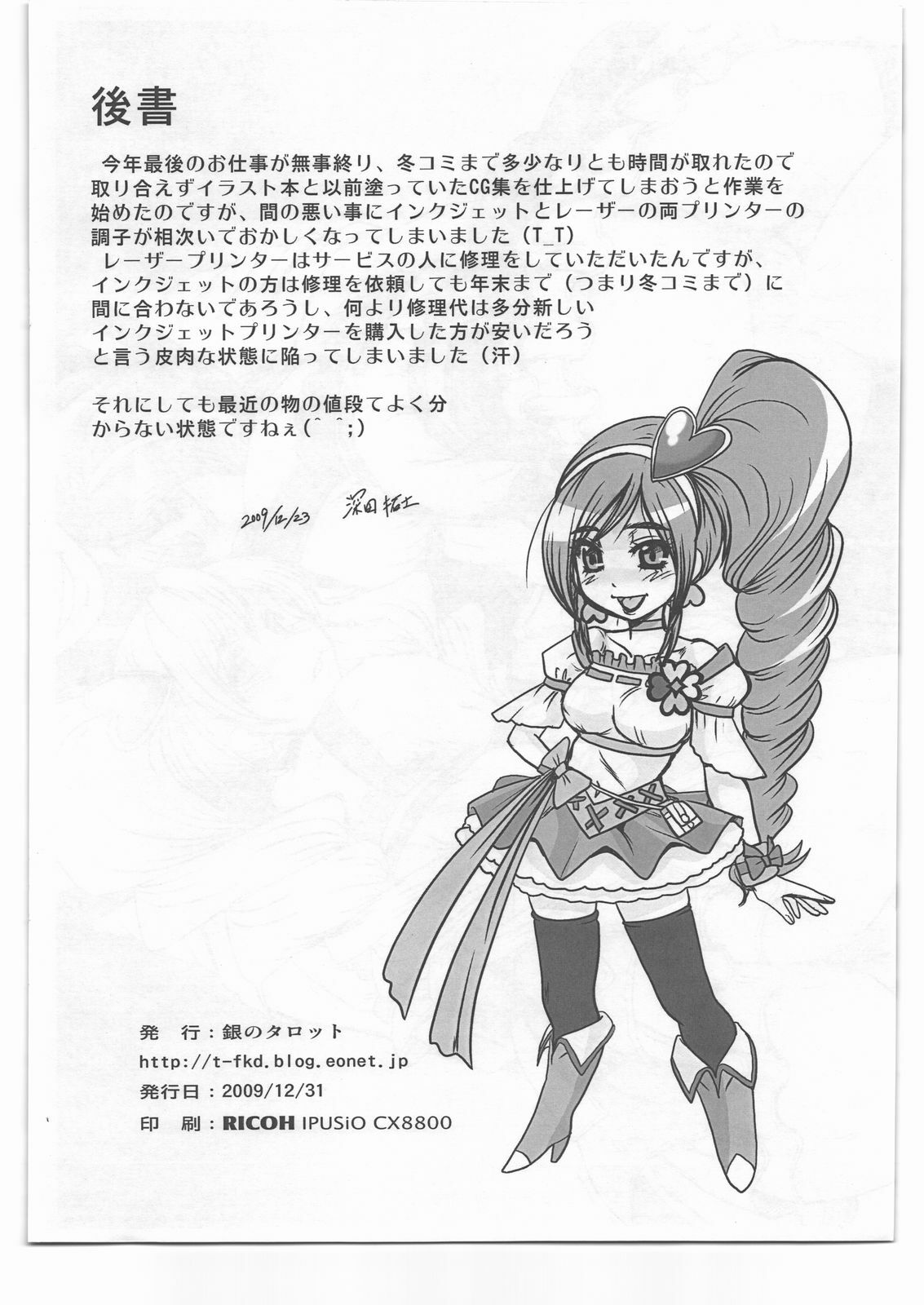 (C77) [Parupunte (Fukada Takushi)] Uretate Fresh! (Fresh Precure!) page 17 full